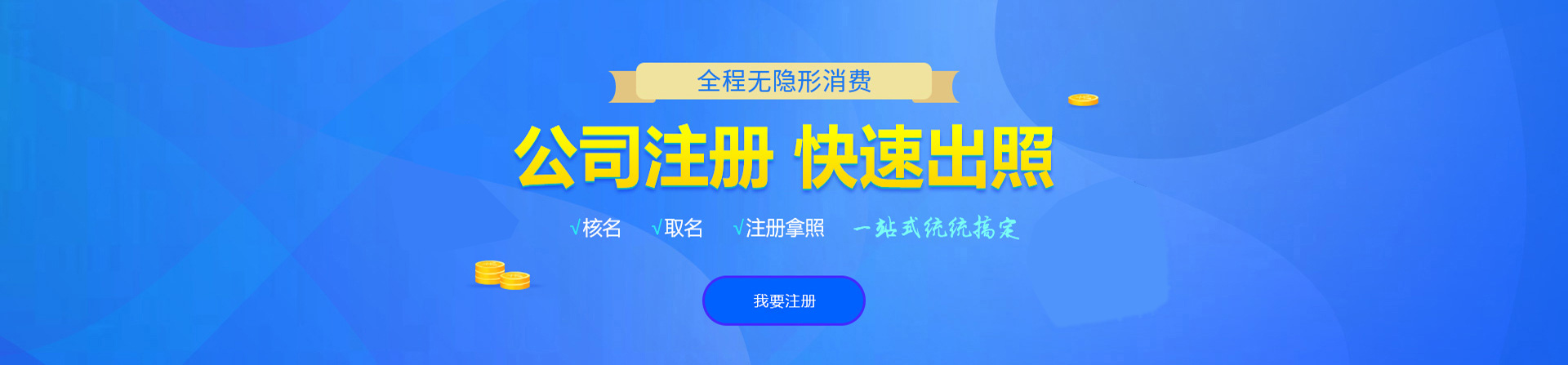 兴安盟注册公司网